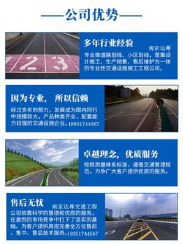 南京達尊交通-南京道路劃線-馬路標線多少錢一平方米